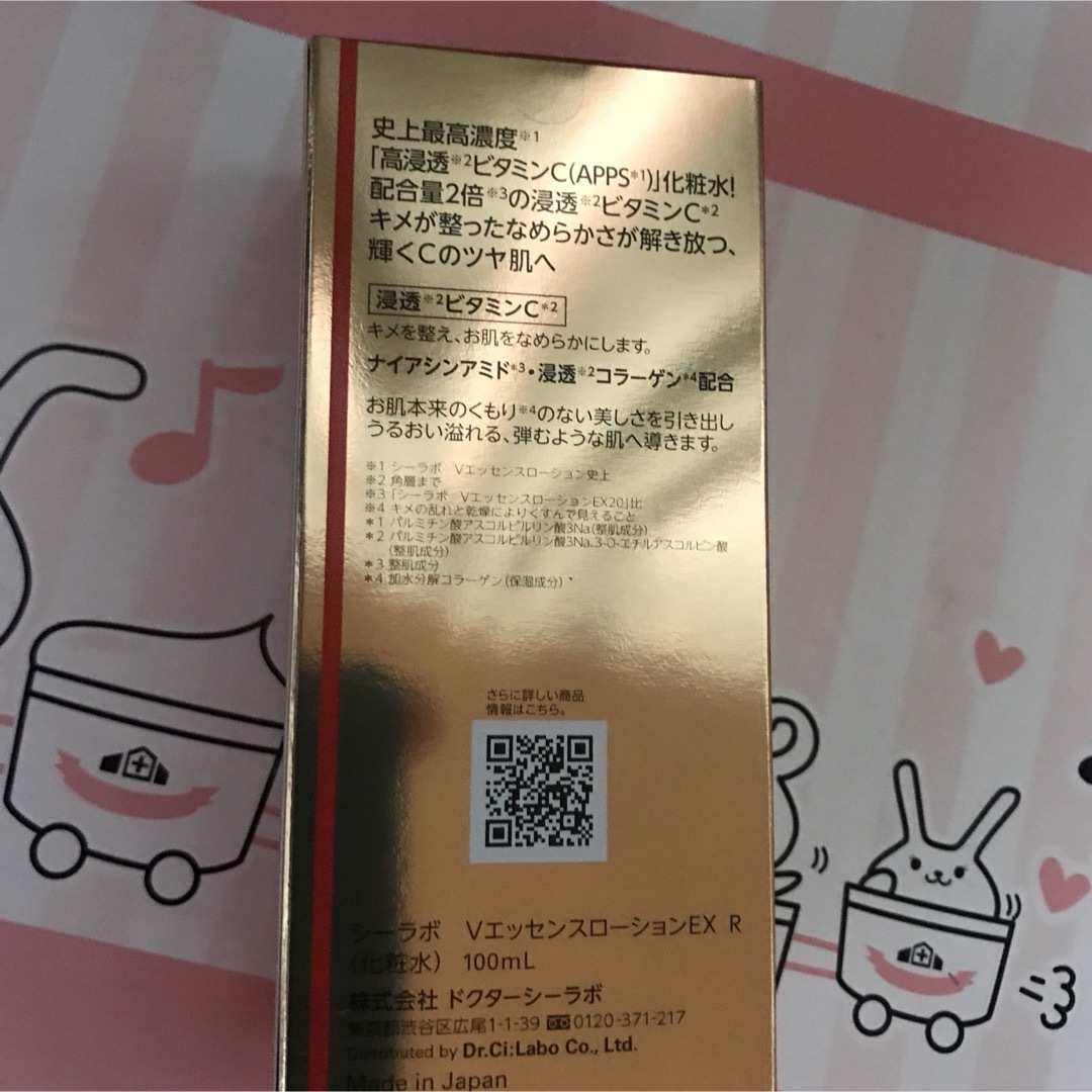 Dr.Ci Labo(ドクターシーラボ)のドクターシーラボ VC100エッセンスローションEX R 100mL 新品未開封 コスメ/美容のスキンケア/基礎化粧品(化粧水/ローション)の商品写真