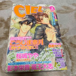 CIEL 2014年3月号(漫画雑誌)