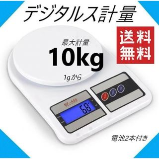 デジタルスケール キッチンスケール 電子秤 計り はかり　クッキングスケール(調理道具/製菓道具)