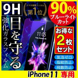 iPhone11 アイフォン 画面保護 フィルム 強化ガラス シール 2枚 F(保護フィルム)