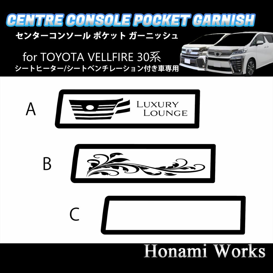 トヨタ(トヨタ)の9種類から選択 30 ヴェルファイア 大型 センターコンソール ポケット マット 自動車/バイクの自動車(車内アクセサリ)の商品写真