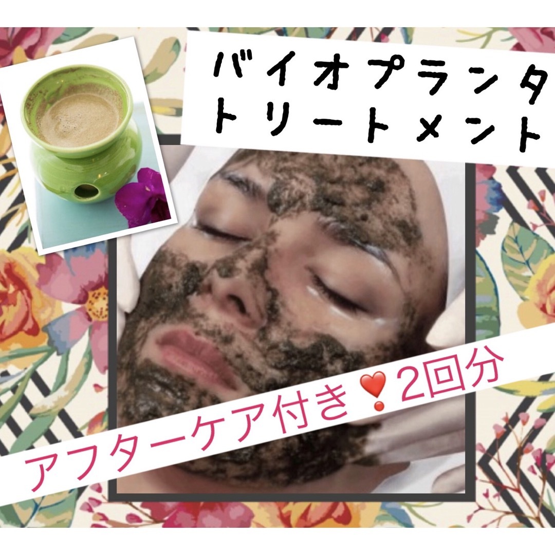 バイオプランタ 5g アフターケアセット♡2回分 コスメ/美容のスキンケア/基礎化粧品(ゴマージュ/ピーリング)の商品写真