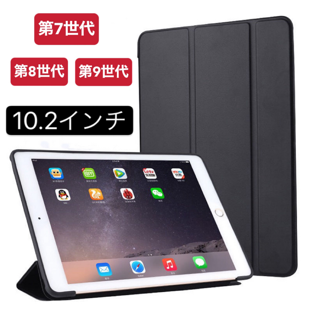 iPad10.2インチ　第7/8/9世代通用　ケース　手帳型3つ折り カバー スマホ/家電/カメラのスマホアクセサリー(iPadケース)の商品写真