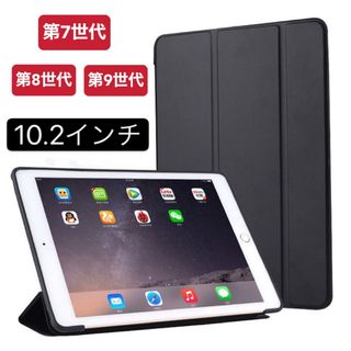 iPad10.2インチ　第7/8/9世代通用　ケース　手帳型3つ折り カバー(iPadケース)