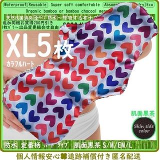 XL5　防水　布ナプキン♪オーガニックバンブー　温活、ライナー～夜用～尿漏れにも(その他)