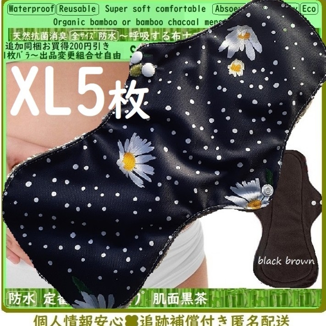 XL5　防水　布ナプキン♪オーガニックバンブー　温活、ライナー～夜用～尿漏れにも レディースのレディース その他(その他)の商品写真