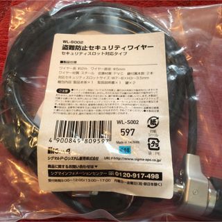 シグマ(SIGMA)の新品未使用 WL-S002 パソコン　盗難防止セキュリティワイヤー　スロット対応(PCパーツ)