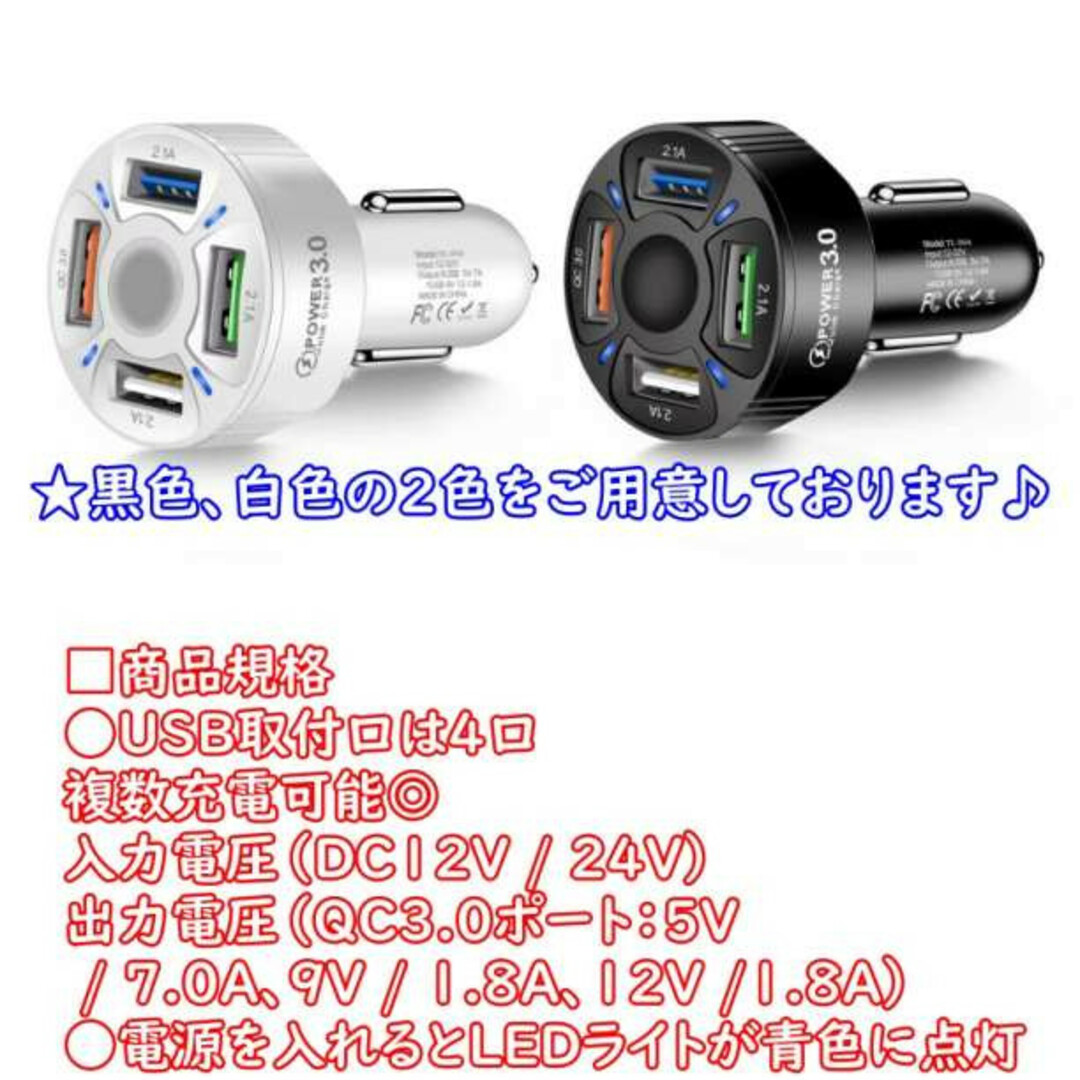 シガーソケット USB ホワイト 4口 タブレット スマホ 充電器 車 LED 自動車/バイクの自動車(車内アクセサリ)の商品写真