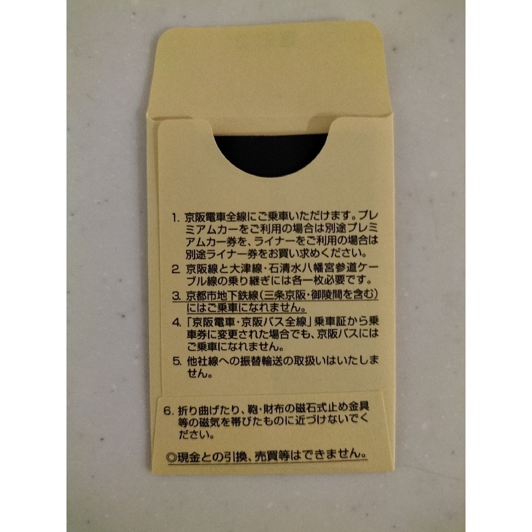 京阪 株主優待乗車券 ：2024年7月10日まで チケットの乗車券/交通券(鉄道乗車券)の商品写真