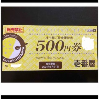 【最新】ココイチ　株主優待券　1000円