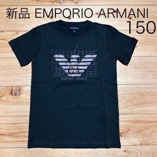 エンポリオアルマーニ(Emporio Armani)の新品　エンポリオアルマーニ　キッズ　Tシャツ　150サイズ　ロゴ(Tシャツ/カットソー)