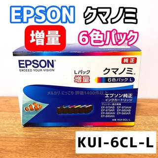 エプソン(EPSON)の【増量】 EPSON KUI-6CL-L エプソン純正 インク クマノミ増量(PC周辺機器)