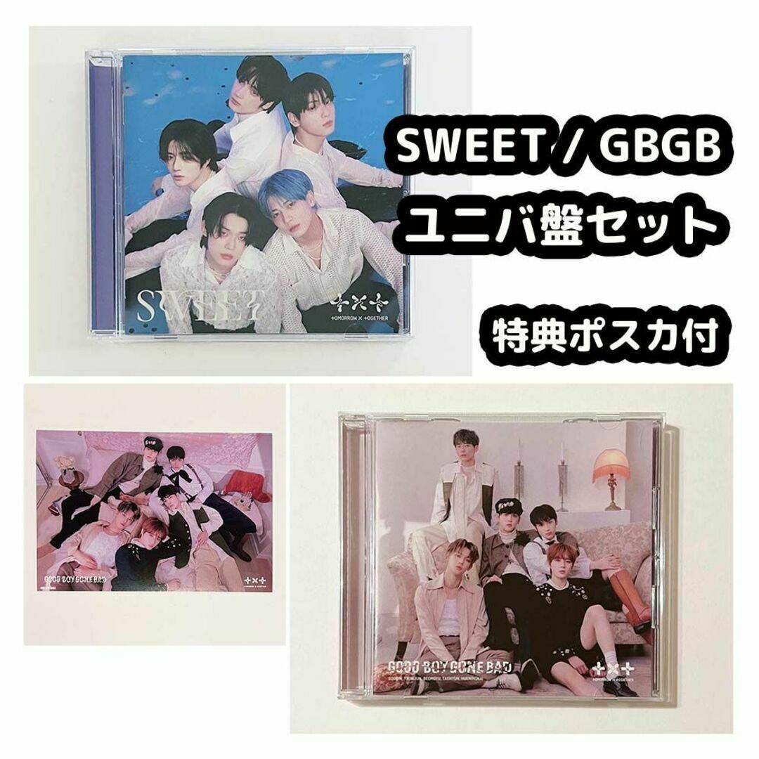 TOMORROW X TOGETHER(トゥモローバイトゥギャザー)のTXT GBGB SWEET ユニバ盤 ポスカ 特典 セット エンタメ/ホビーのCD(K-POP/アジア)の商品写真