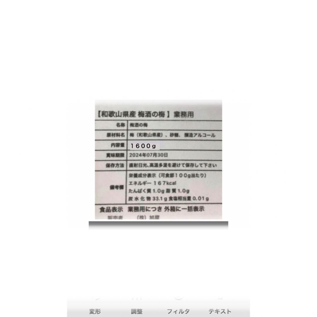 〝お徳用〟梅酒の梅　１６００ｇ 訳あり　和歌山県産梅使用 食品/飲料/酒の食品(フルーツ)の商品写真