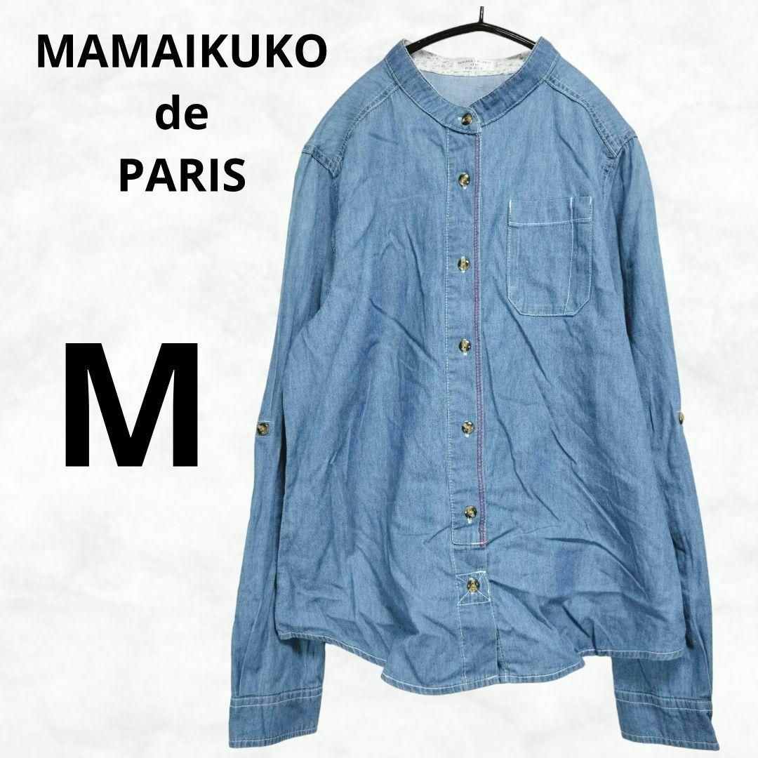 MAMAIKUKO(ママイクコ)の【MAMAIKUKO de PARIS】デニムシャツ（M）コットン ブルー 長袖 レディースのトップス(シャツ/ブラウス(長袖/七分))の商品写真