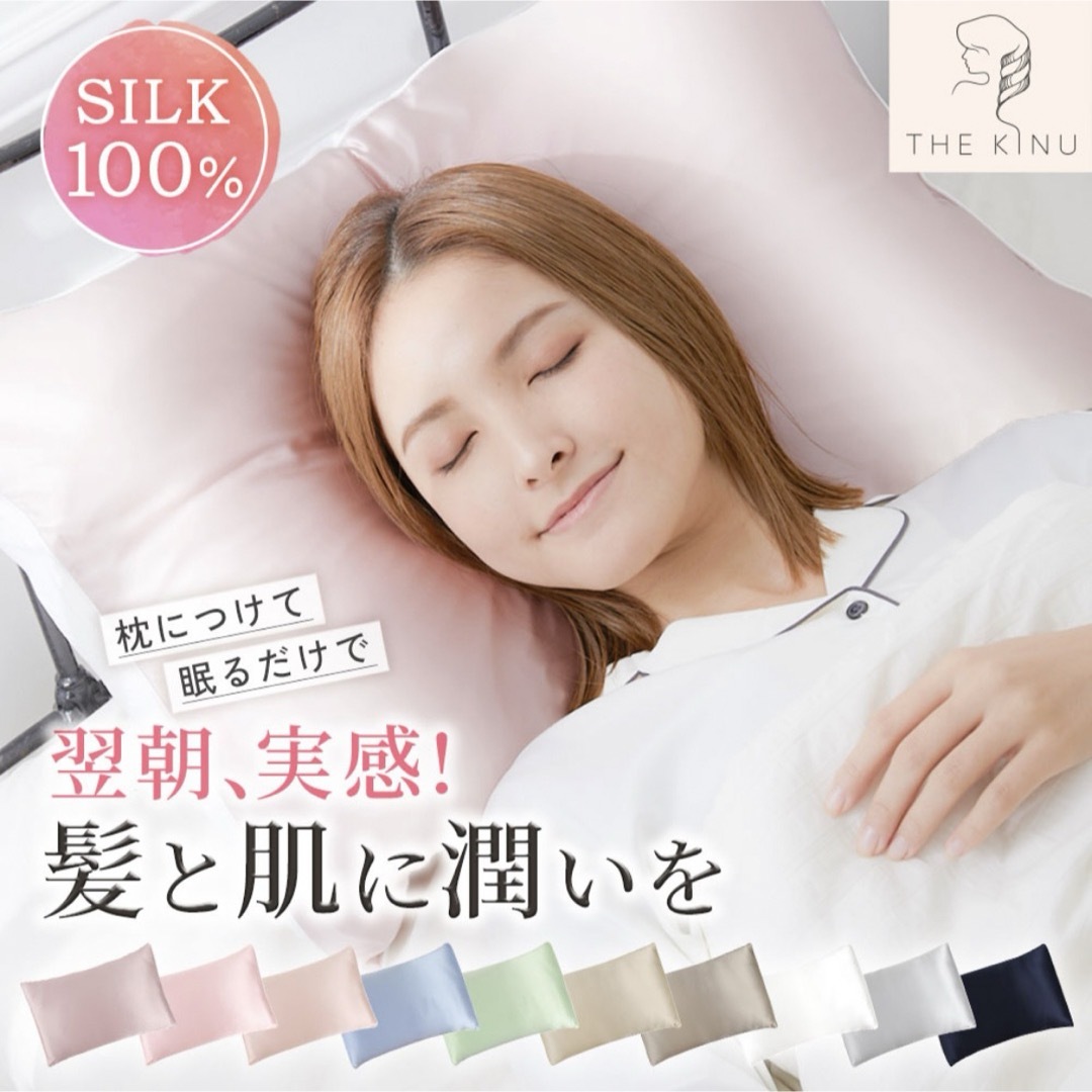 【新品未使用 未開封】THE KINU シルク枕カバー インテリア/住まい/日用品の寝具(枕)の商品写真