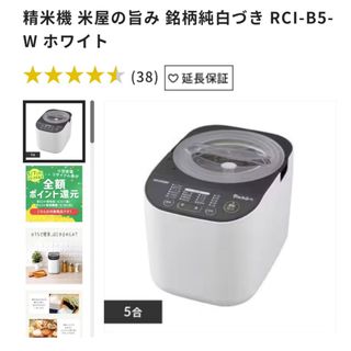 アイリスオーヤマ  精米機 RCI-B5-W　銘柄純白づき　新品