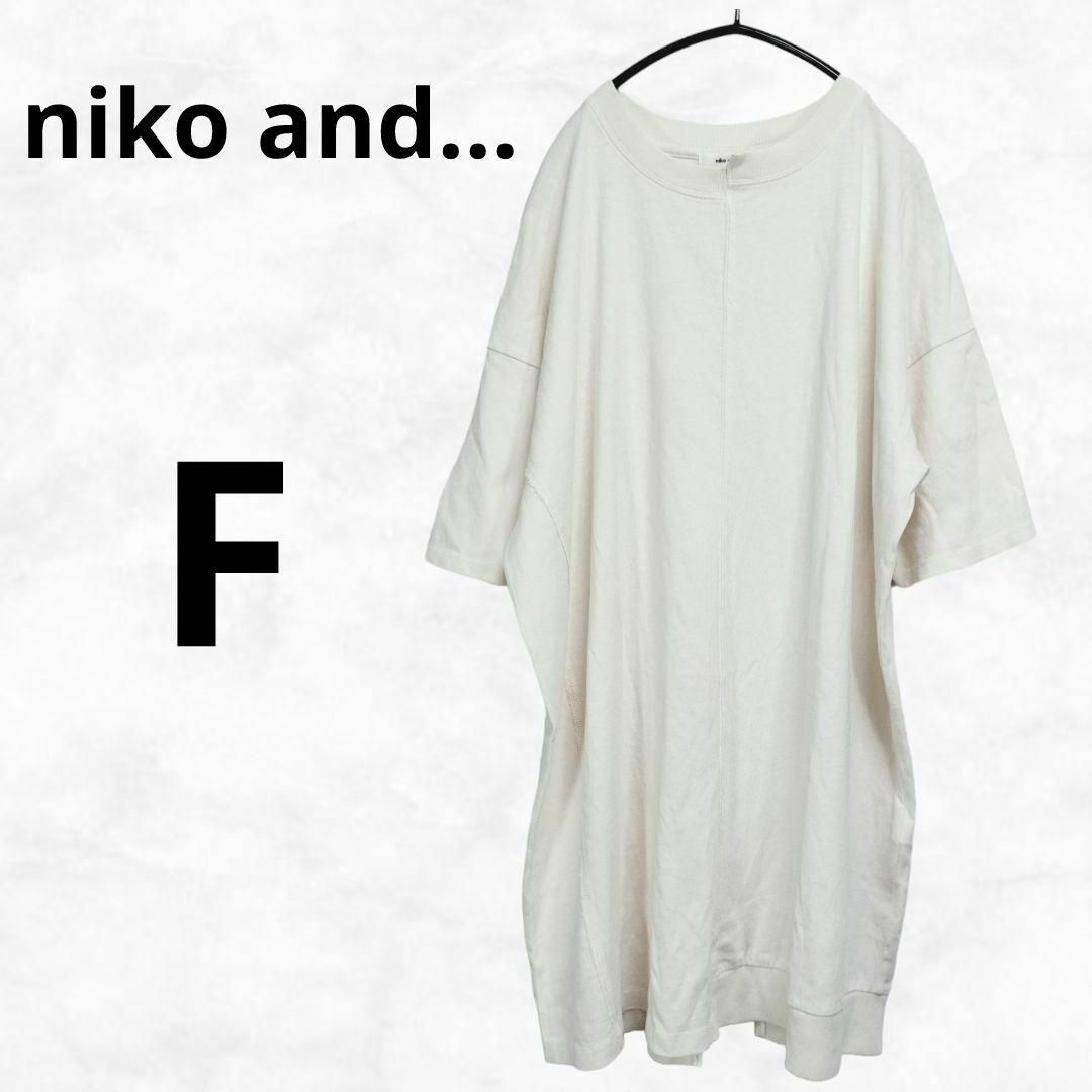 niko and...(ニコアンド)の【niko and…】ニコアンド チュニック（F）カットソー コットン ベージュ レディースのトップス(チュニック)の商品写真