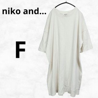 【niko and…】ニコアンド チュニック（F）カットソー コットン ベージュ