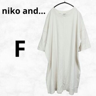 【niko and…】ニコアンド チュニック（F）カットソー コットン ベージュ