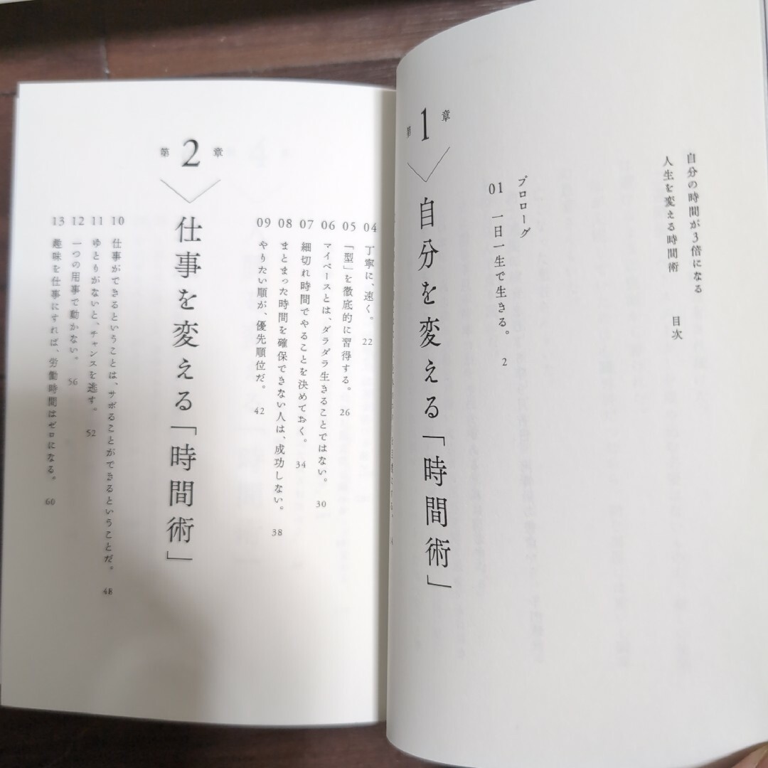 自分の時間が3倍になる人生を変える時間術 エンタメ/ホビーの本(ビジネス/経済)の商品写真