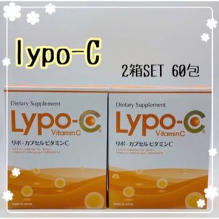 リポシー　lypo-c リポカプセルビタミンc 30包×2箱(ビタミン)