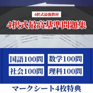 ボートレーサー試験問題集　国数理社100問（全400問）(語学/参考書)