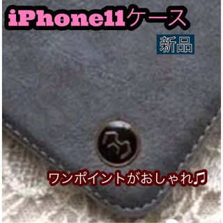 iPhone11ケース　手帳型　大人の気品　スマート　２個で割引　新品　グレー(iPhoneケース)