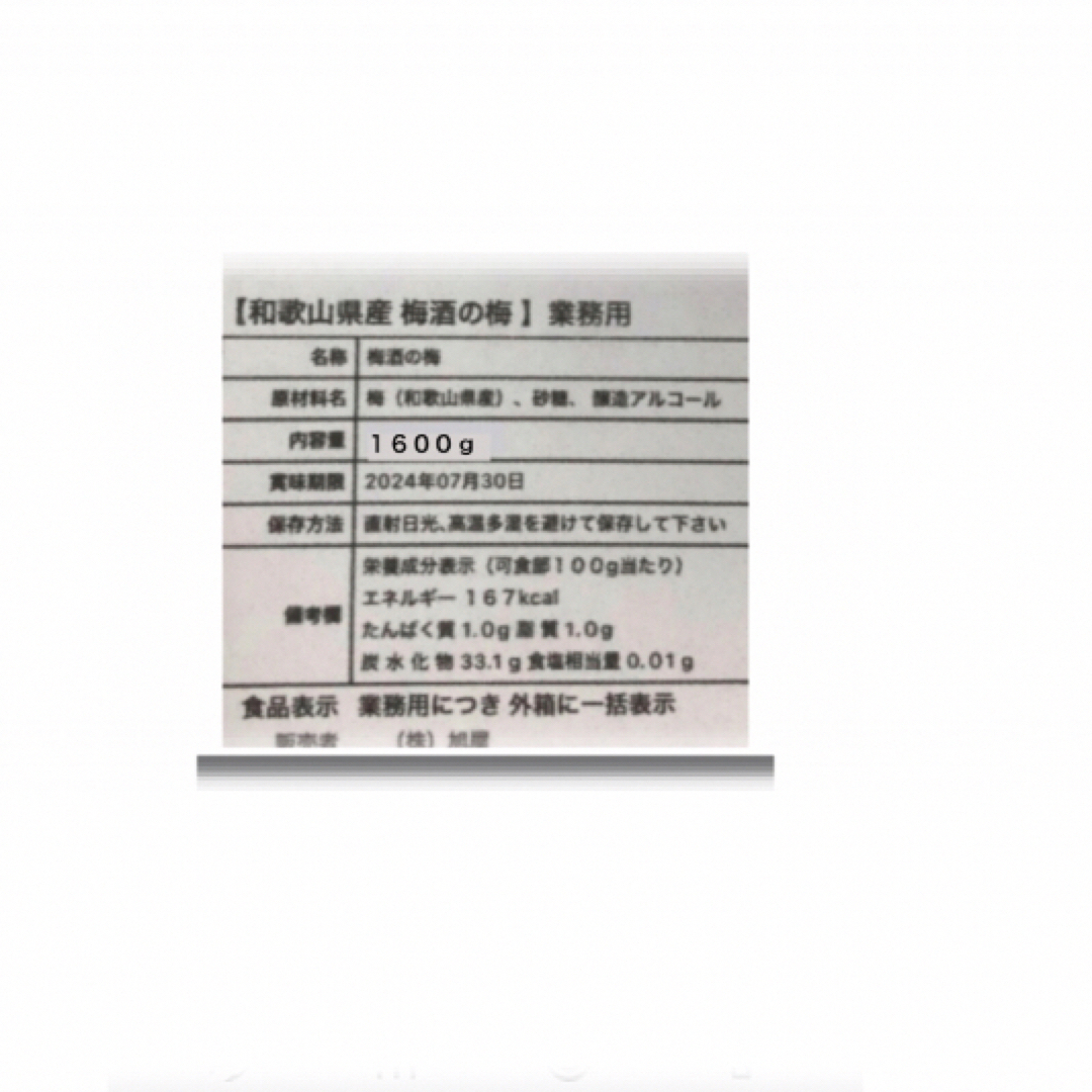 〝お徳用〟梅酒の梅　１６００ｇ 訳あり　和歌山県産梅使用 食品/飲料/酒の食品(フルーツ)の商品写真