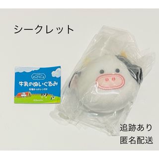 クオリア　にっこりーノ 牛乳のぬいぐるみ シークレット(キャラクターグッズ)