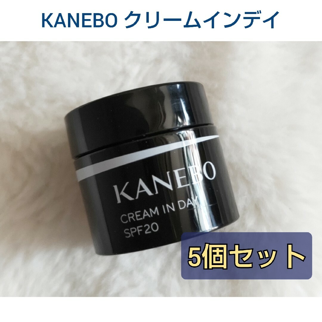 Kanebo(カネボウ)の5個セット【即日発送】KANEBO クリームインデイ　クリーム コスメ/美容のスキンケア/基礎化粧品(フェイスクリーム)の商品写真