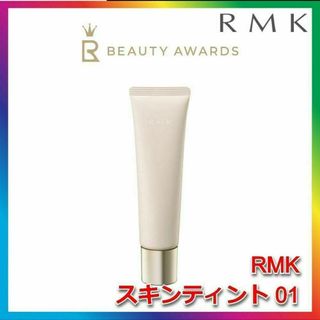 RMK - 新品未使用 RMK スキンティント 01