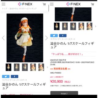 バンダイ(BANDAI)のラブライブ！スーパースター！！ 澁谷かのん 1/7 完成品フィギュア フリュー(特撮)