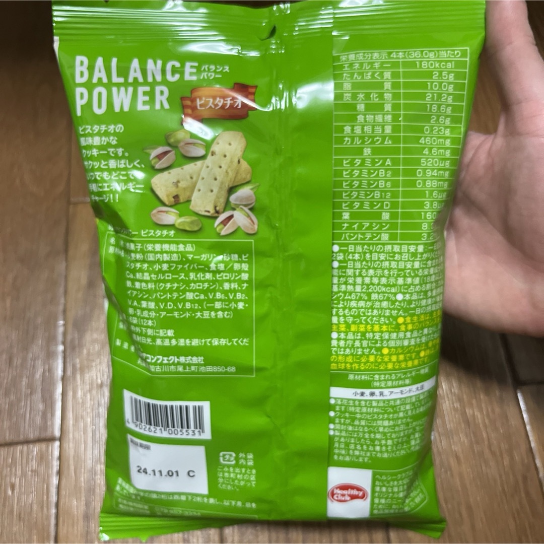 BALANCE POWER ピスタチオ 食品/飲料/酒の健康食品(その他)の商品写真