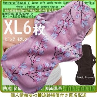 XL6　防水　布ナプキン♪オーガニックバンブー　温活、ライナー～夜用～尿漏れにも(その他)