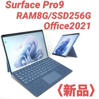 Microsoft - 〈最新機・新品〉SurfacePro9 8G/256G Office2021