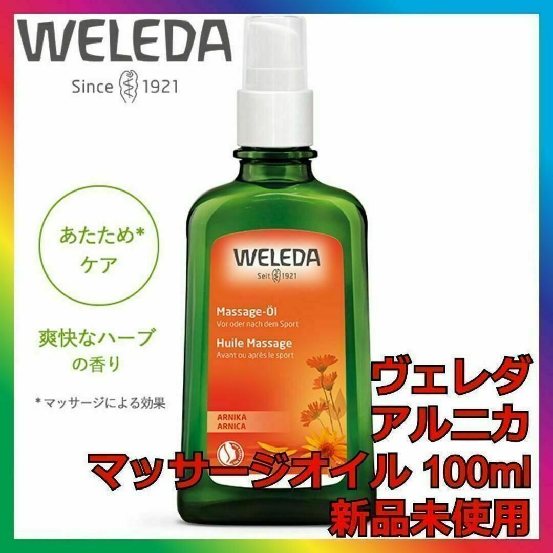 WELEDA(ヴェレダ)のWELEDA ヴェレダ アルニカ マッサージオイル 100ml ポンプ付き コスメ/美容のボディケア(ボディオイル)の商品写真