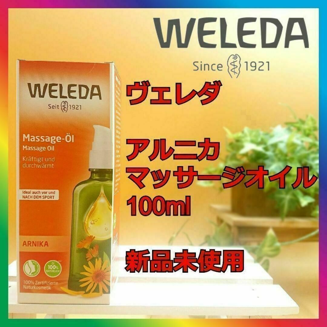 WELEDA(ヴェレダ)のWELEDA ヴェレダ アルニカ マッサージオイル 100ml ポンプ付き コスメ/美容のボディケア(ボディオイル)の商品写真