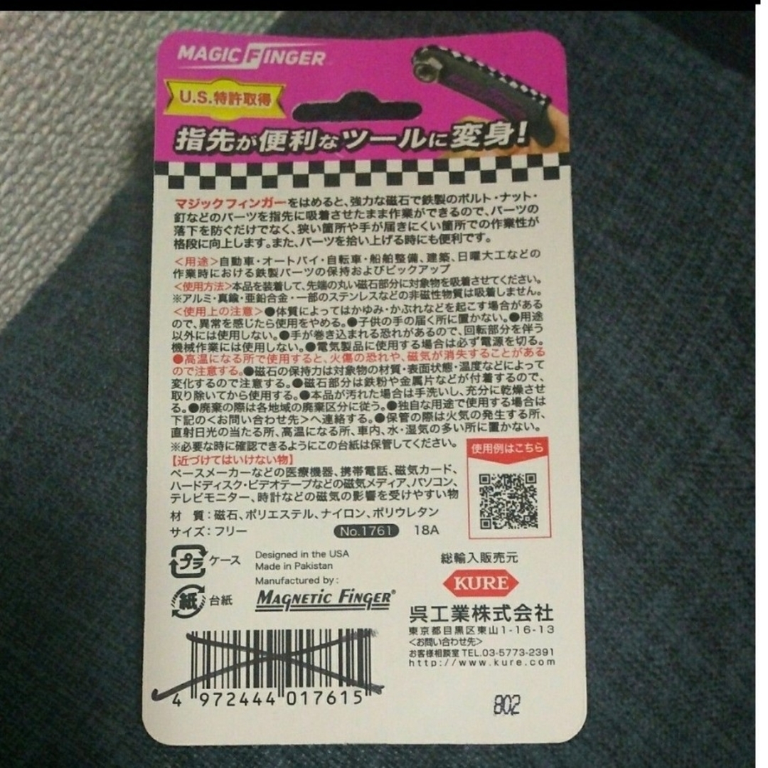 KURE (呉工業) 作業用ツール マジックフィンガー 1761 インテリア/住まい/日用品のインテリア/住まい/日用品 その他(その他)の商品写真