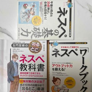 ネスペの教科書/ ネスペ「ワークブック」/ ネスペの基礎力