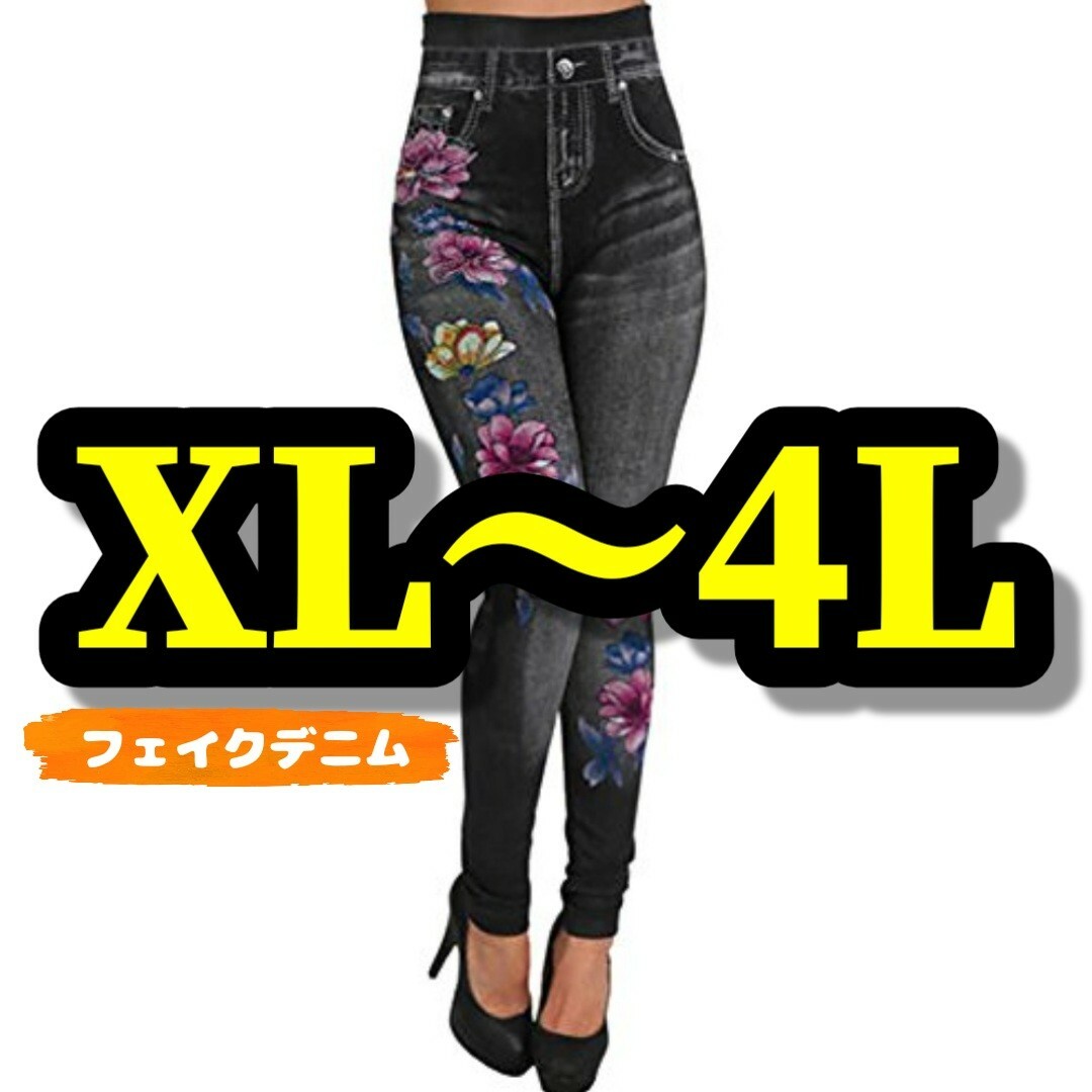 大きいサイズ レギンス スパッツ フェイクデニム 花柄 XL 3L 4L 美脚 レディースのレッグウェア(レギンス/スパッツ)の商品写真