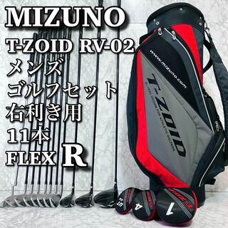 【良品】 ミズノ T-ZOID RV02 メンズゴルフセット 11本 右利き R(クラブ)