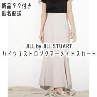 JILL by JILLSTUART - 【新品タグ付き】ジルバイジルスチュアート ハイウエストロングマーメイドスカート