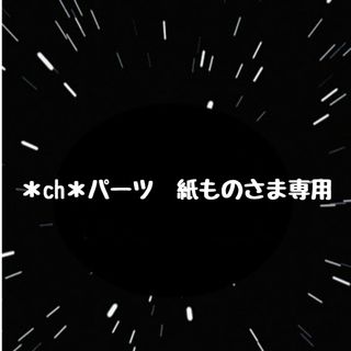 【＊ch＊パーツ　紙ものさま専用】おりがみ小箱おすそ分け全４種８０枚(ノート/メモ帳/ふせん)