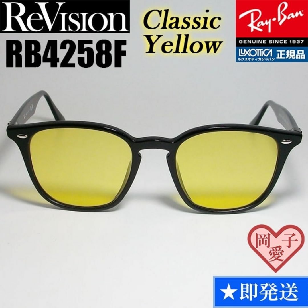 Ray-Ban(レイバン)の【ReVision】RB4258F-RECY　リビジョン　クラシックイエロー メンズのファッション小物(サングラス/メガネ)の商品写真