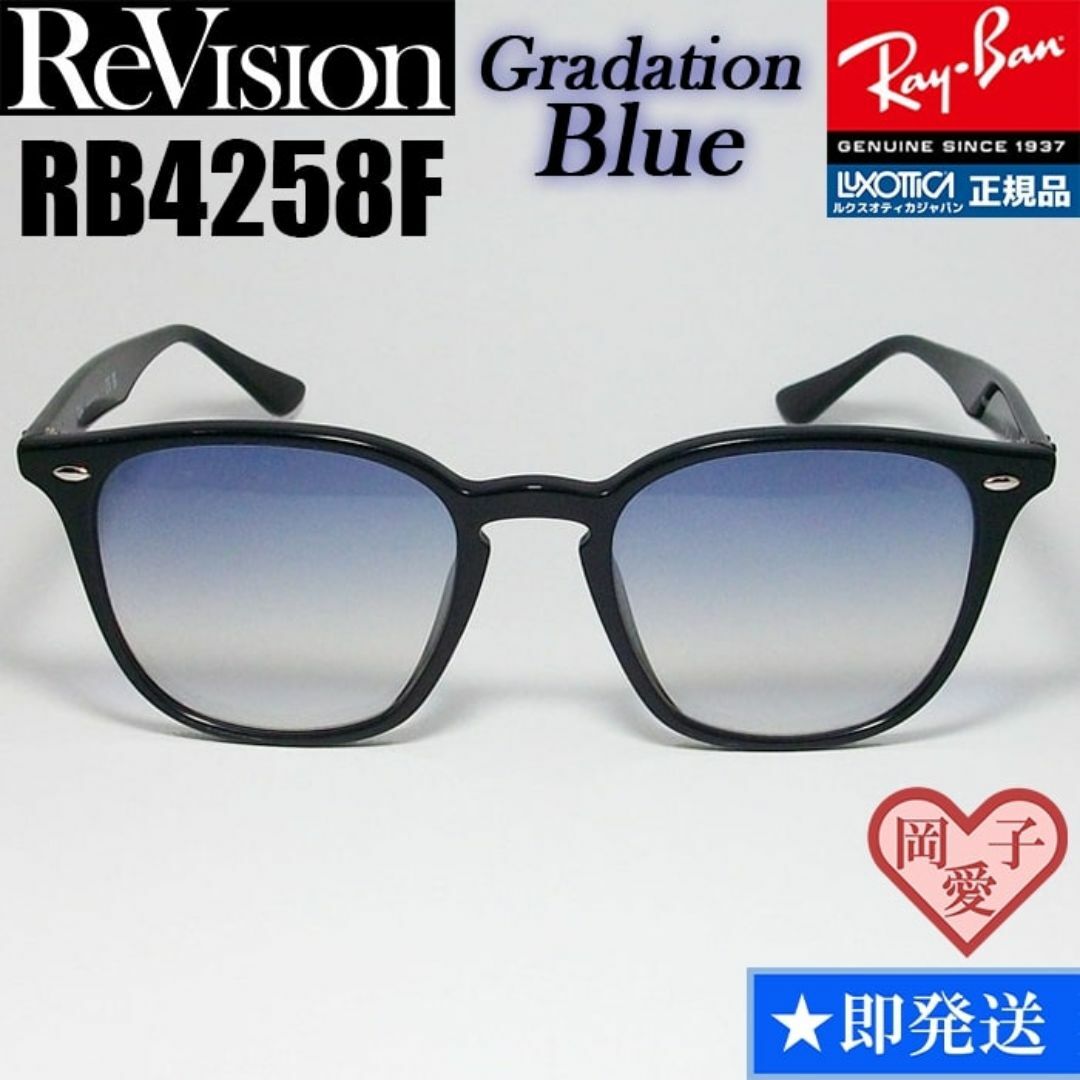 Ray-Ban(レイバン)の【ReVision】RB4258F-REGBL　リビジョン　グラデーションブルー メンズのファッション小物(サングラス/メガネ)の商品写真