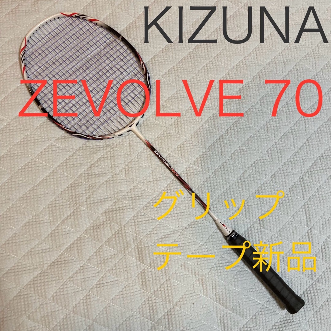 キズナ　ZEVOLVE70  KIZUNA グリープテープ新品　BG65 スポーツ/アウトドアのスポーツ/アウトドア その他(バドミントン)の商品写真