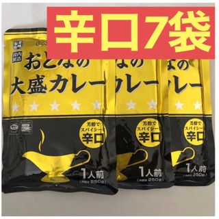 レトルト食品　おとなの大盛カレー　辛口　250g×7袋(レトルト食品)