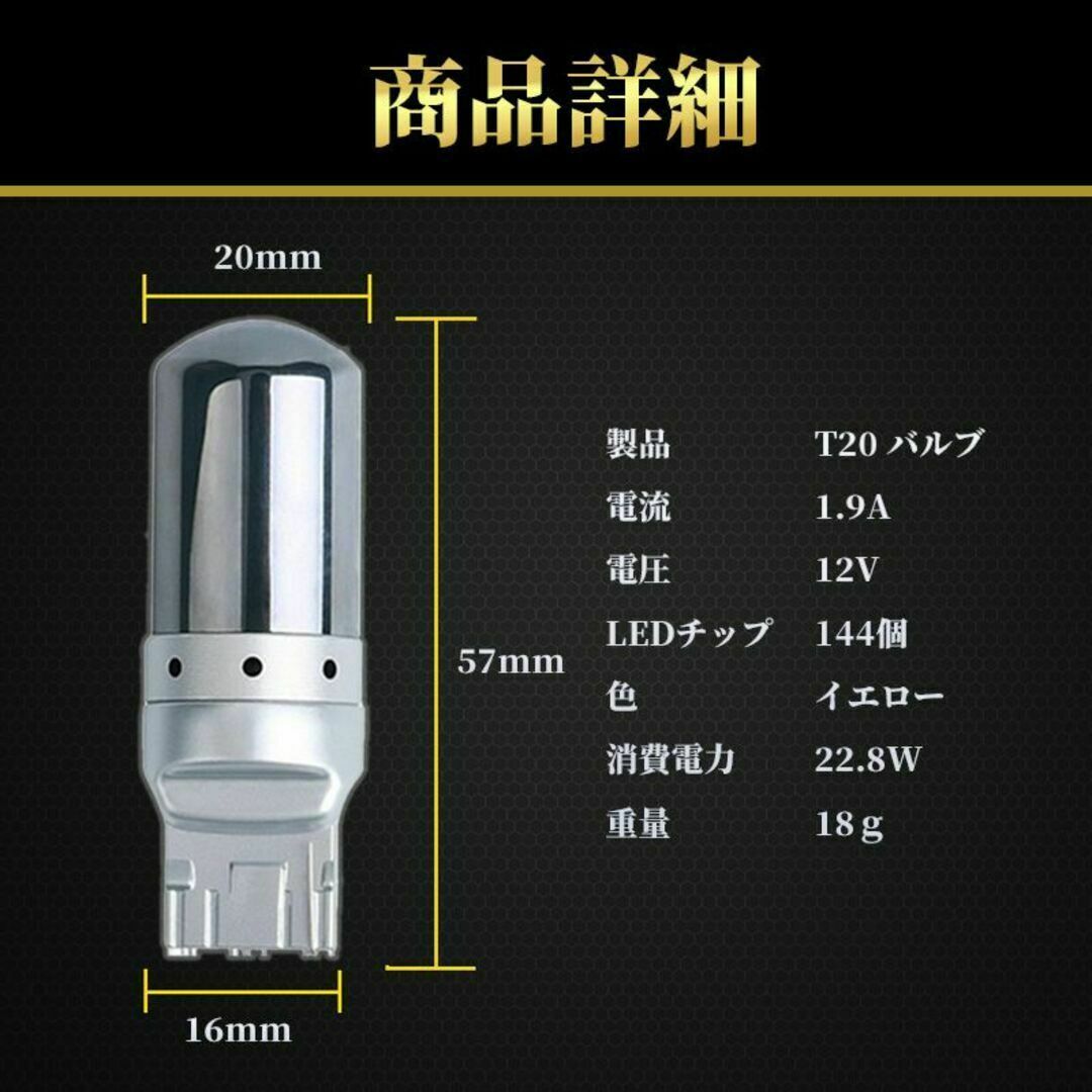 4個 アンバー ステルスウィンカー LEDバルブ T20 ハイフラ抵抗内蔵 自動車/バイクの自動車(汎用パーツ)の商品写真