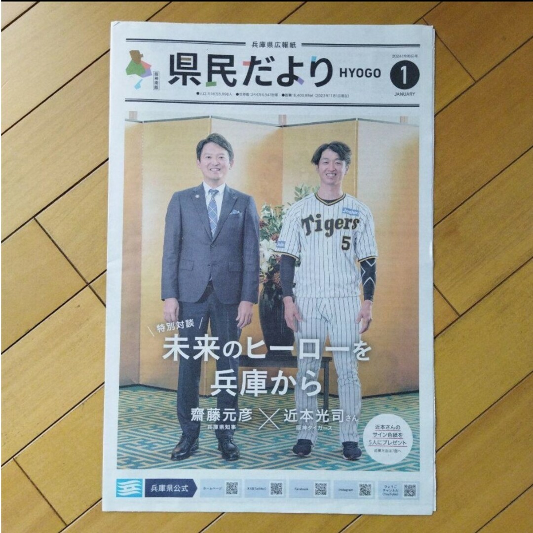 阪神タイガース森下翔太選手、近本光司選手 冊子 2種 エンタメ/ホビーのタレントグッズ(スポーツ選手)の商品写真